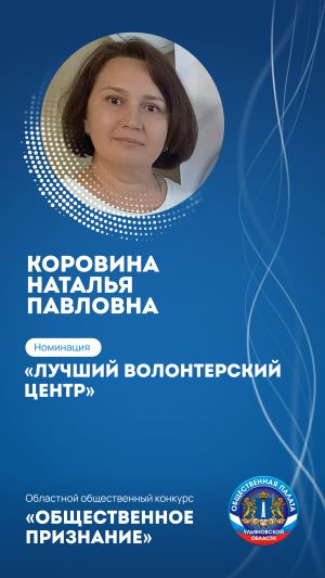 КОРОВИНА НАТАЛЬЯ ПАВЛОВНА